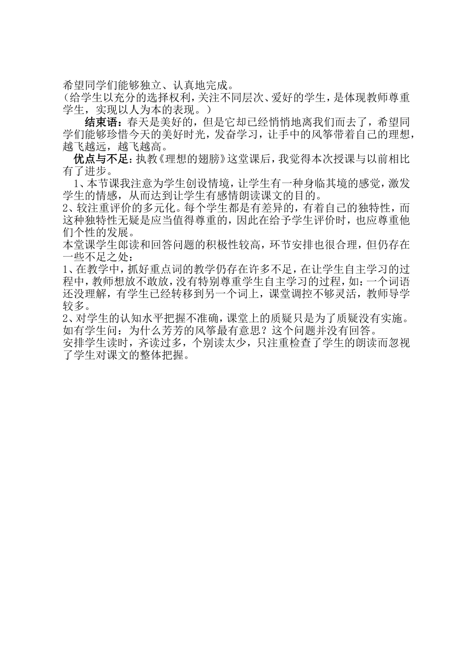 理想的翅膀教案_第3页