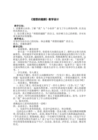 理想的翅膀教案
