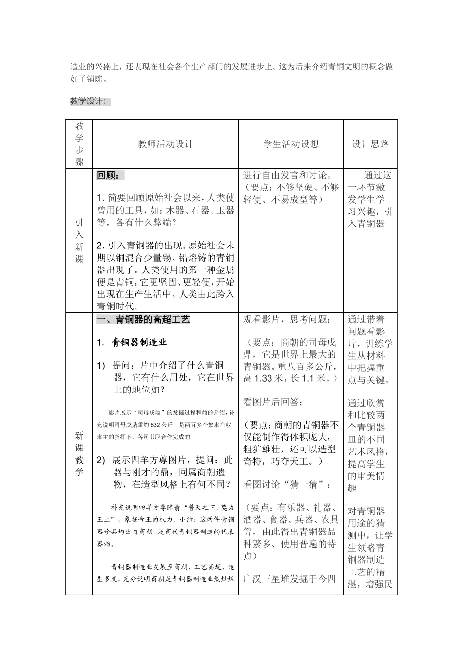 《灿烂的青铜文明》教学设计_第2页