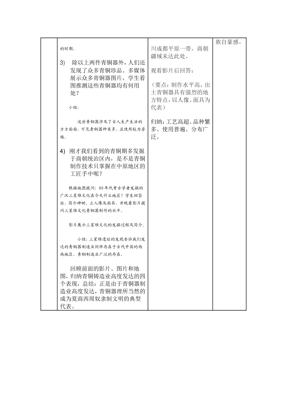 《灿烂的青铜文明》教学设计_第3页