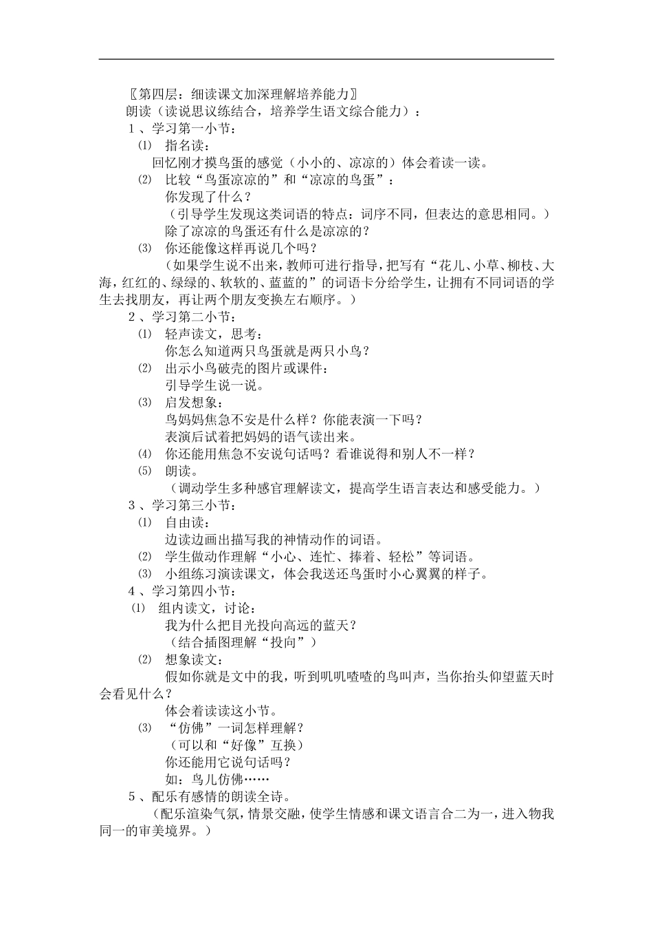 两只鸟蛋教学设计_第2页