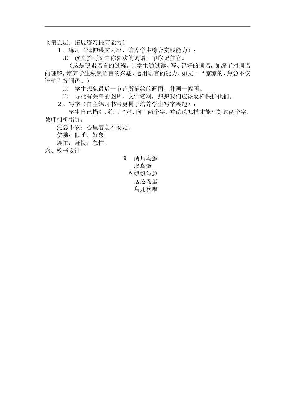 两只鸟蛋教学设计_第3页