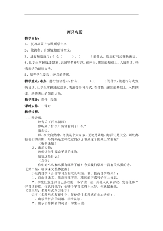 两只鸟蛋教学设计