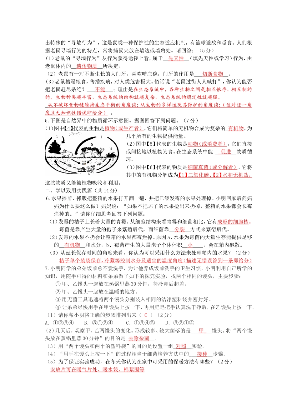樊城区生物八上试题答案_第2页