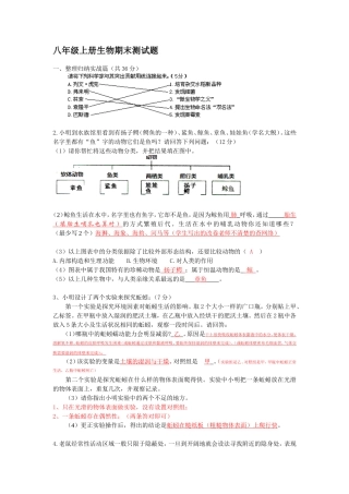 樊城区生物八上试题答案
