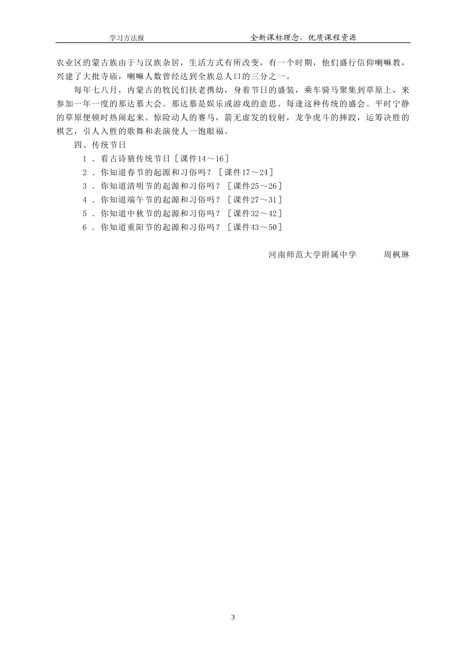 八年级下册第四单元到民间采风去_第3页