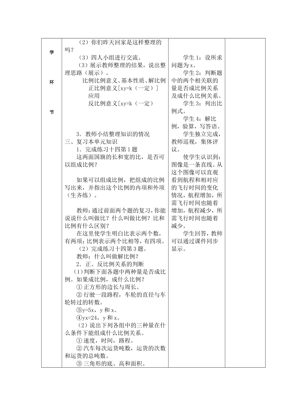 《比例》整理和复习个案_第2页