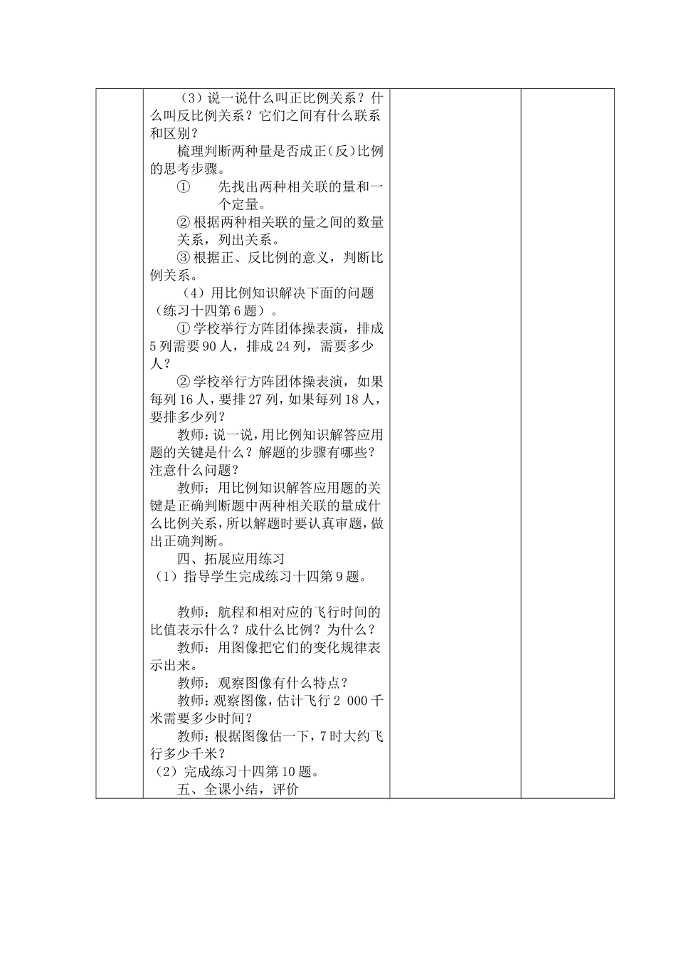 《比例》整理和复习个案_第3页