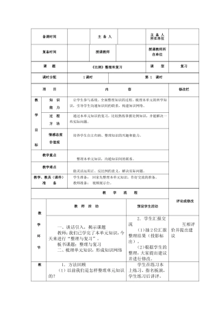 《比例》整理和复习个案