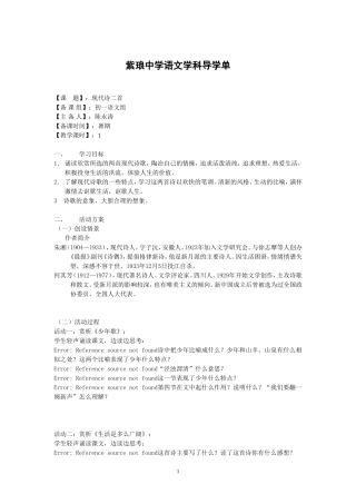 复件现代诗二首