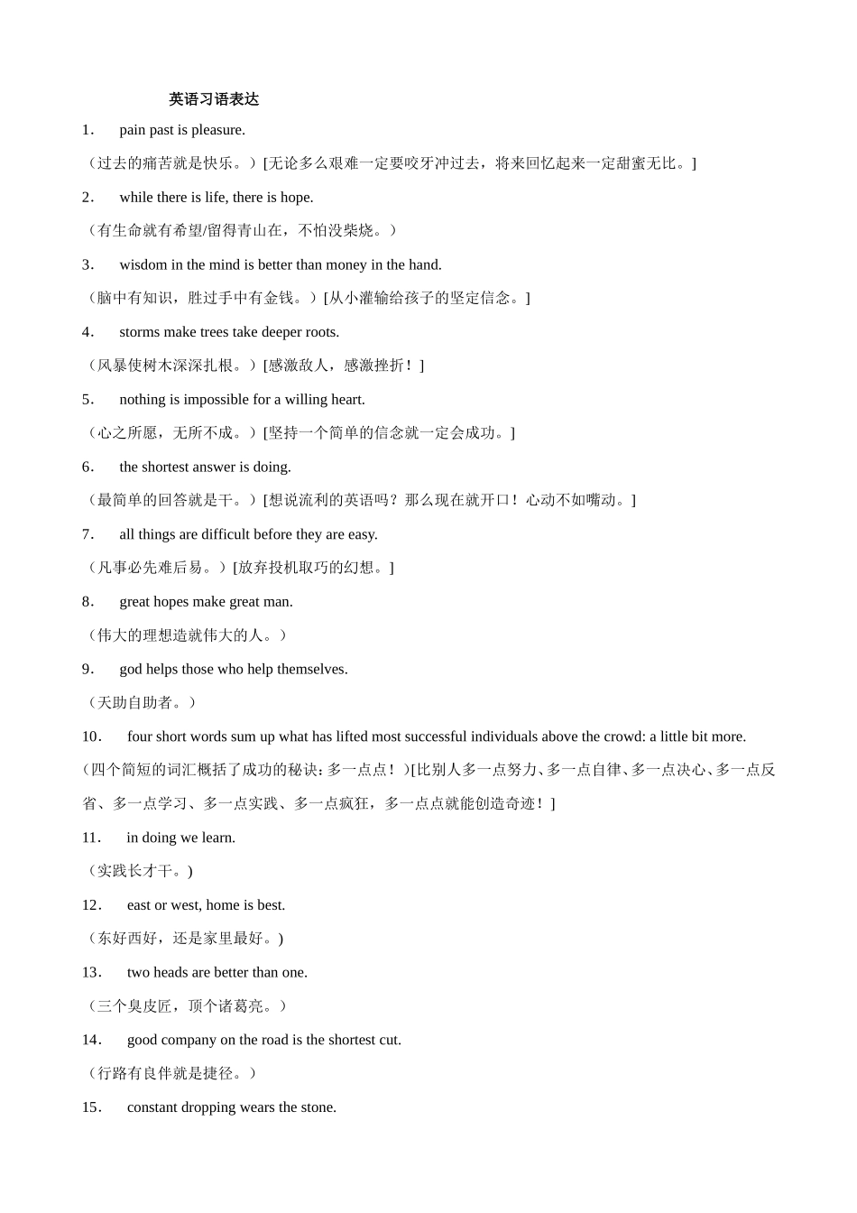 英语习语表达_第1页