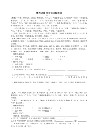 曹刿论战文言文比较阅读