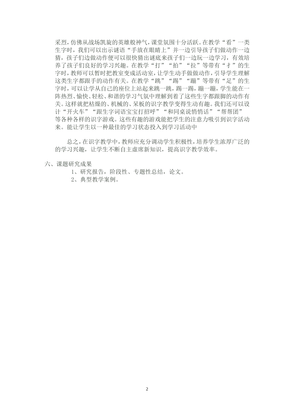 课题：培养小学生识字兴趣_第2页