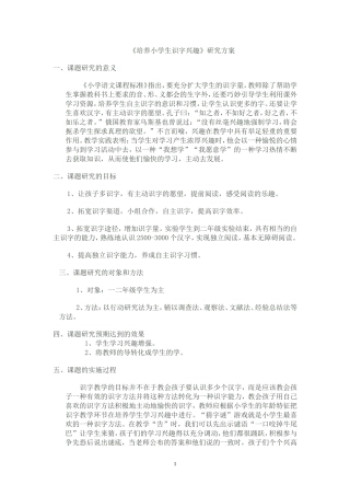 课题：培养小学生识字兴趣