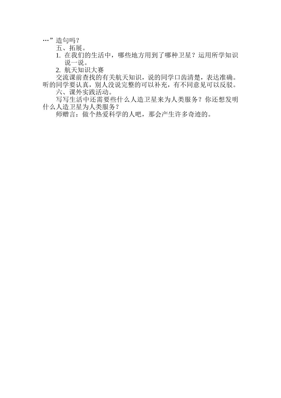 卫星比武教案_第2页