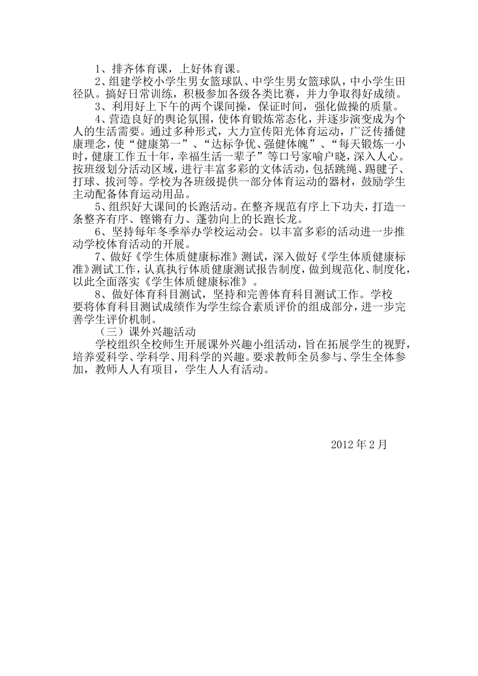 安边学校活动育人实施方案_第2页