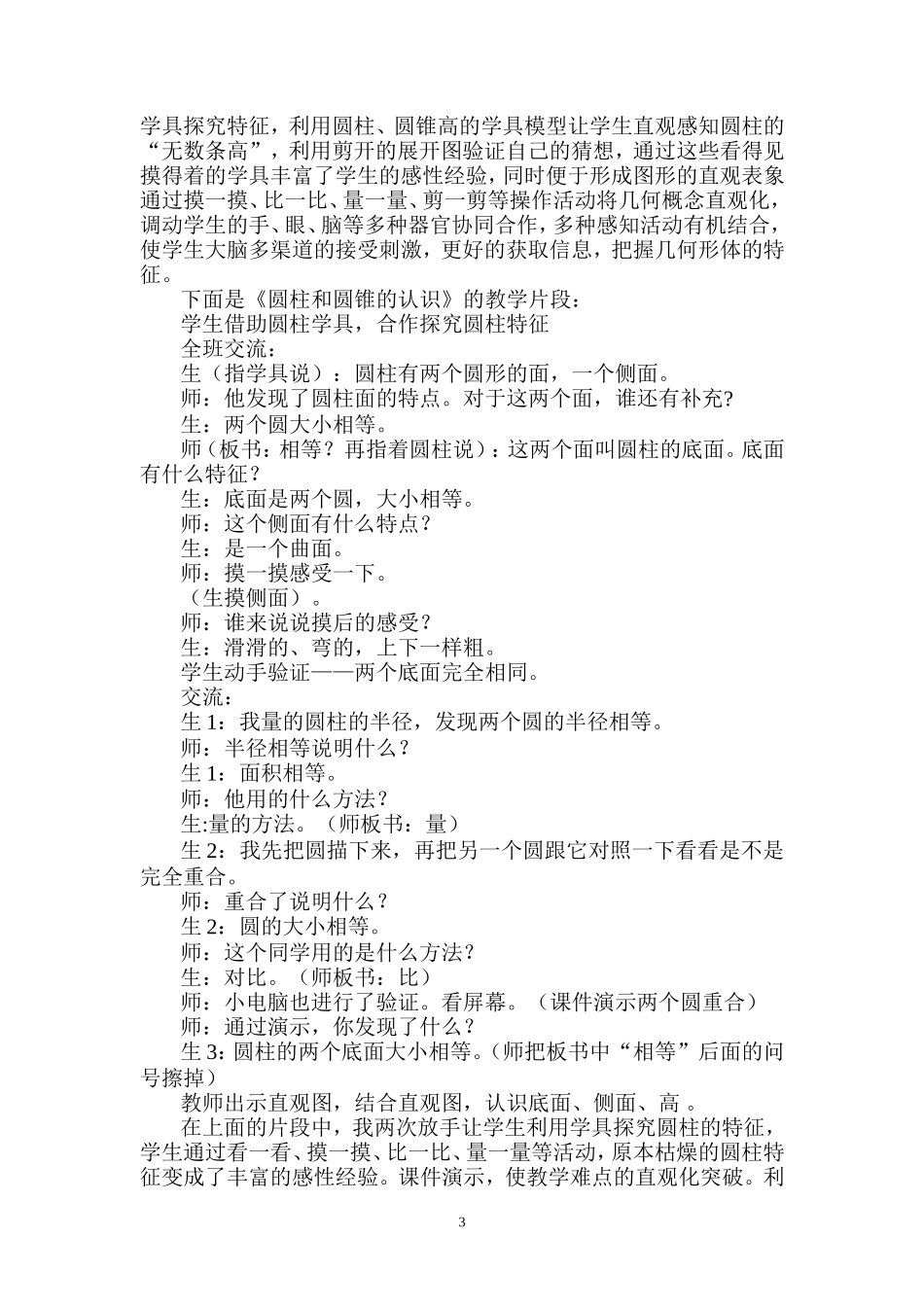 几何概念的形成与空间观念的培养（作业）_第3页