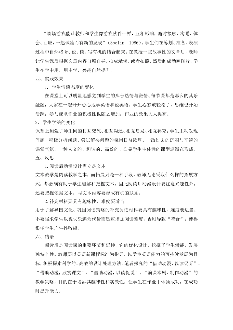 动漫资源在初中英语阅读课中读后环节的应用_第3页