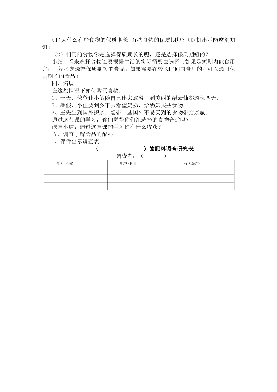 《食物包装上的信息》教学设计（贺思游）_第2页