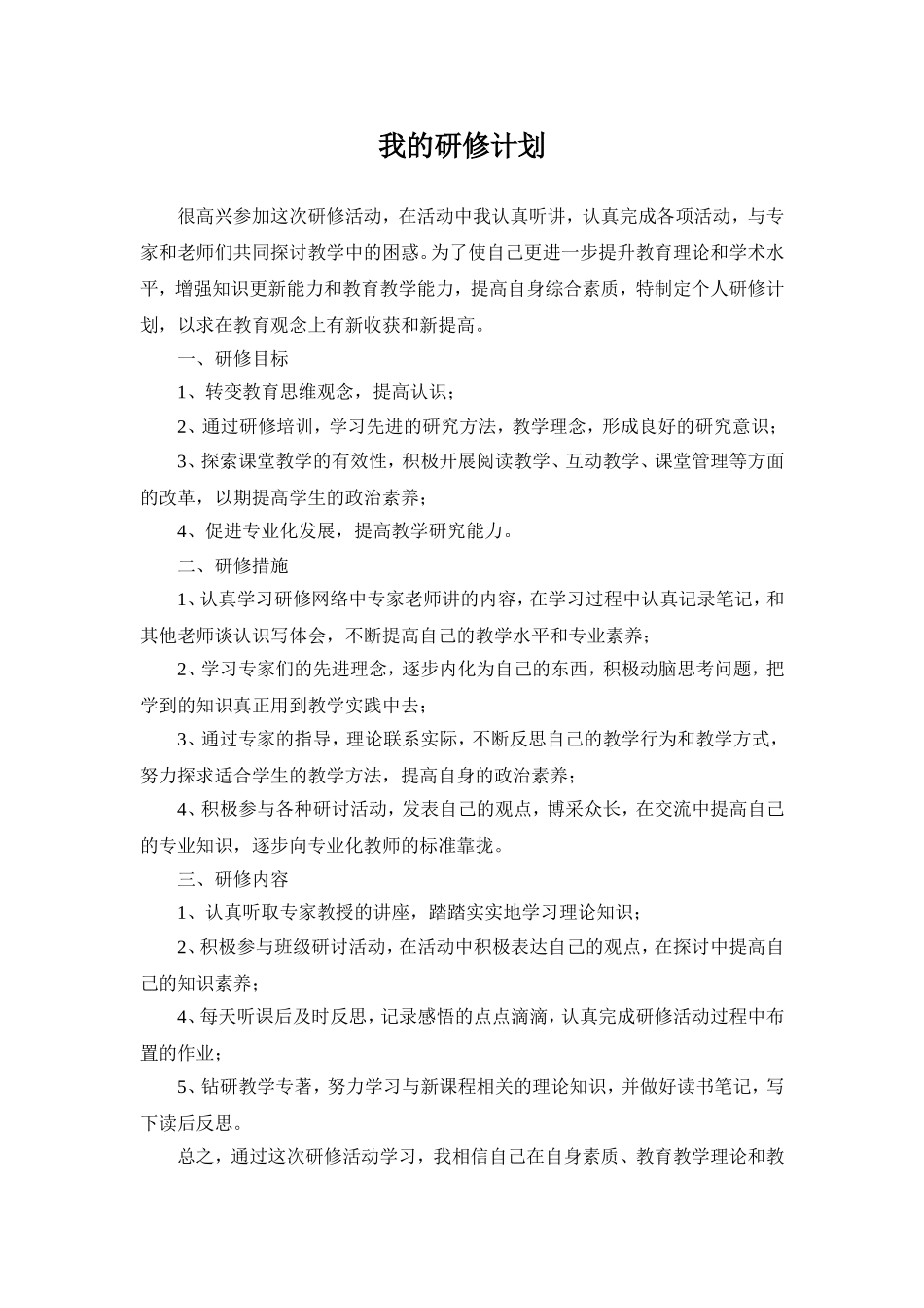赵晓婷的研修计划_第1页