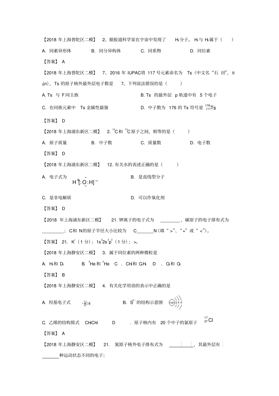 上海各区2020版中考化学二模试题分类汇编：化学用语试题_第2页