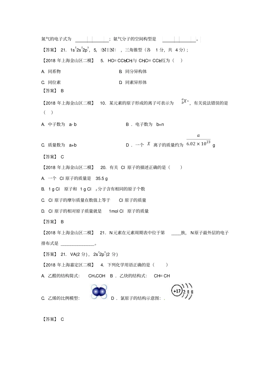 上海各区2020版中考化学二模试题分类汇编：化学用语试题_第3页