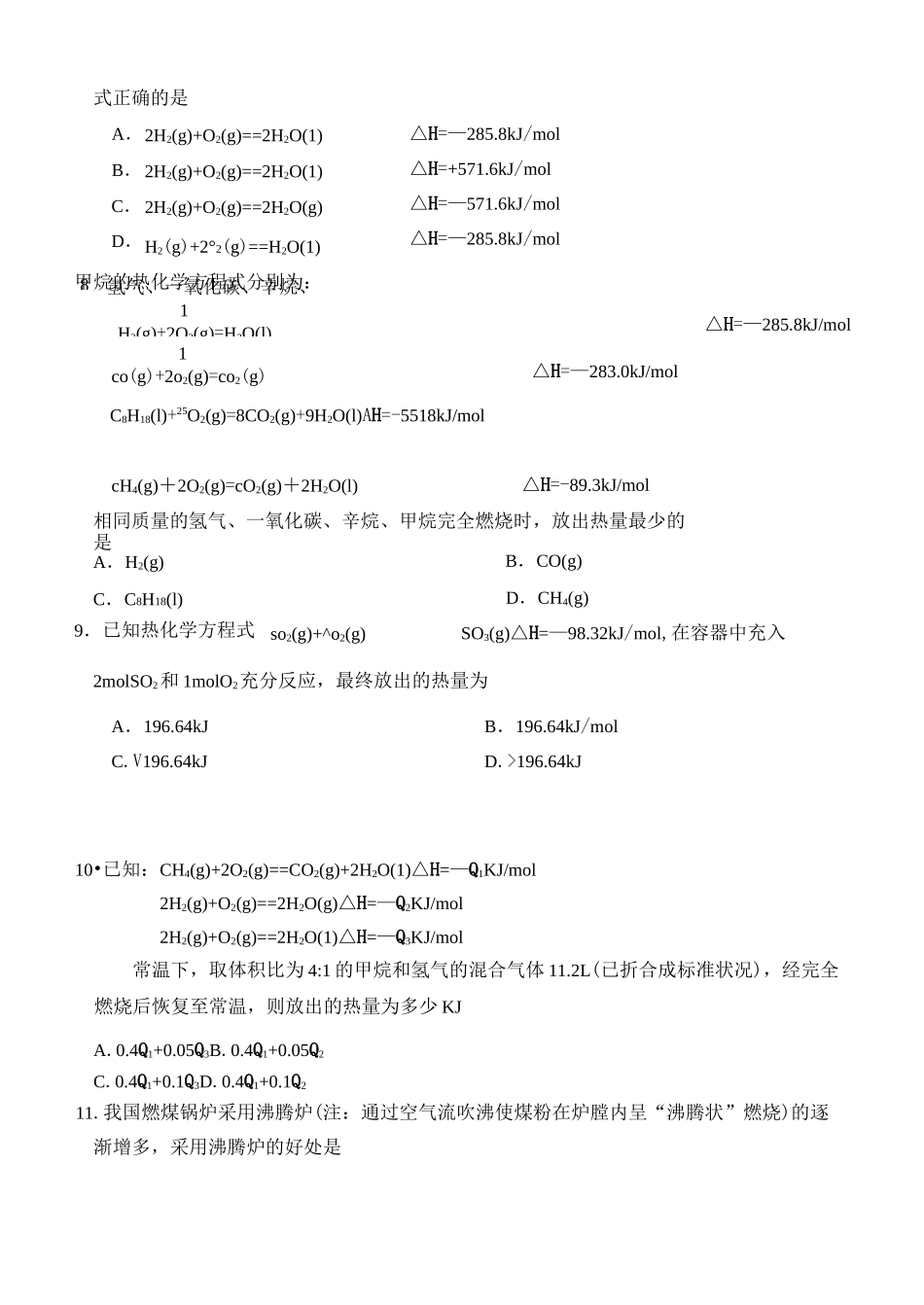第一章《化学反应与能量》单元测试题_第2页