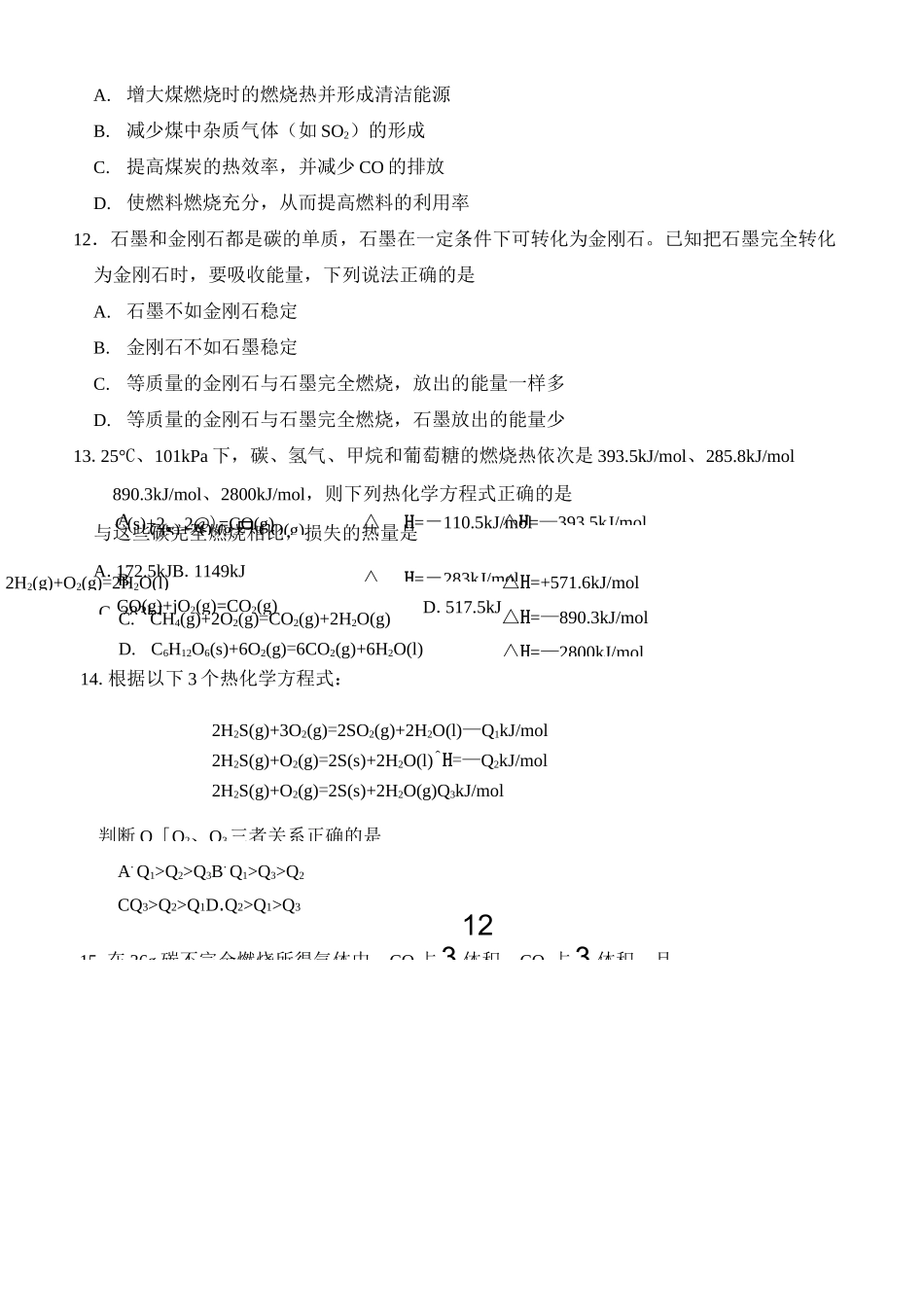 第一章《化学反应与能量》单元测试题_第3页