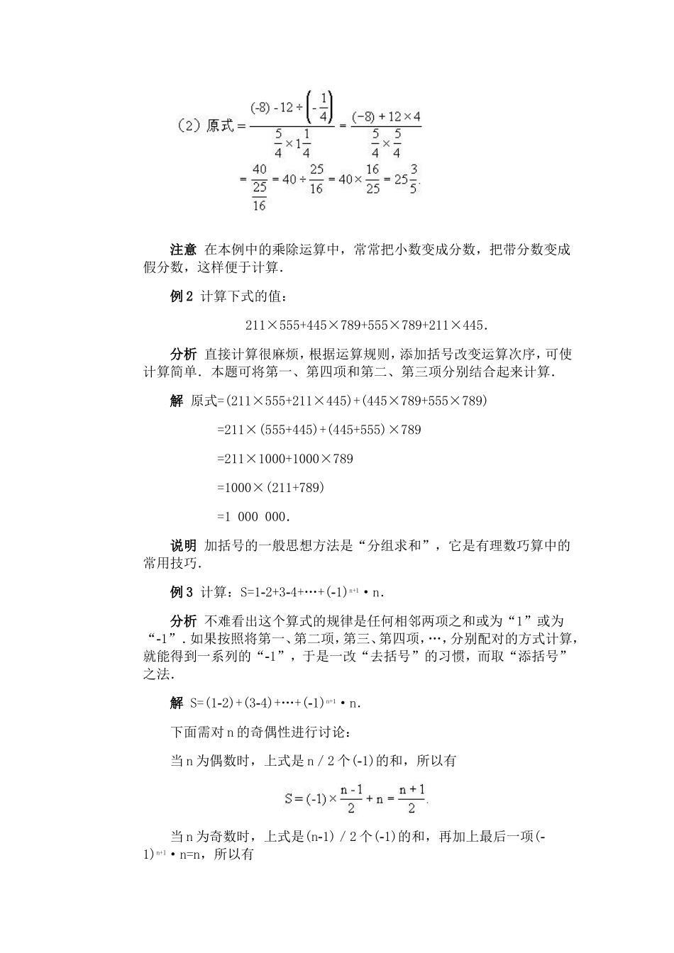 有理数的运算技巧_第2页
