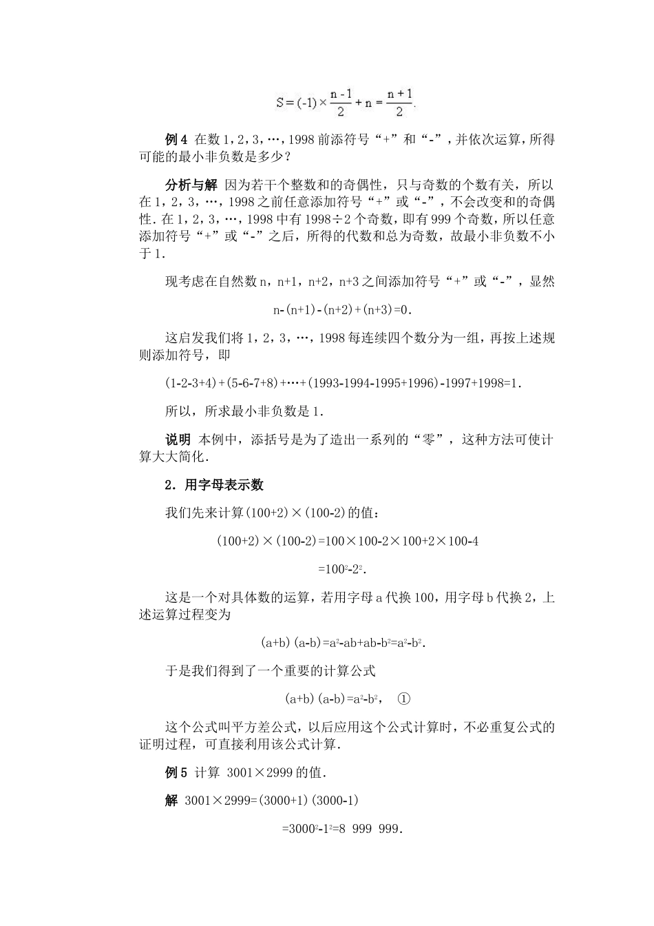 有理数的运算技巧_第3页