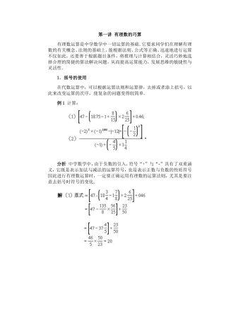 有理数的运算技巧