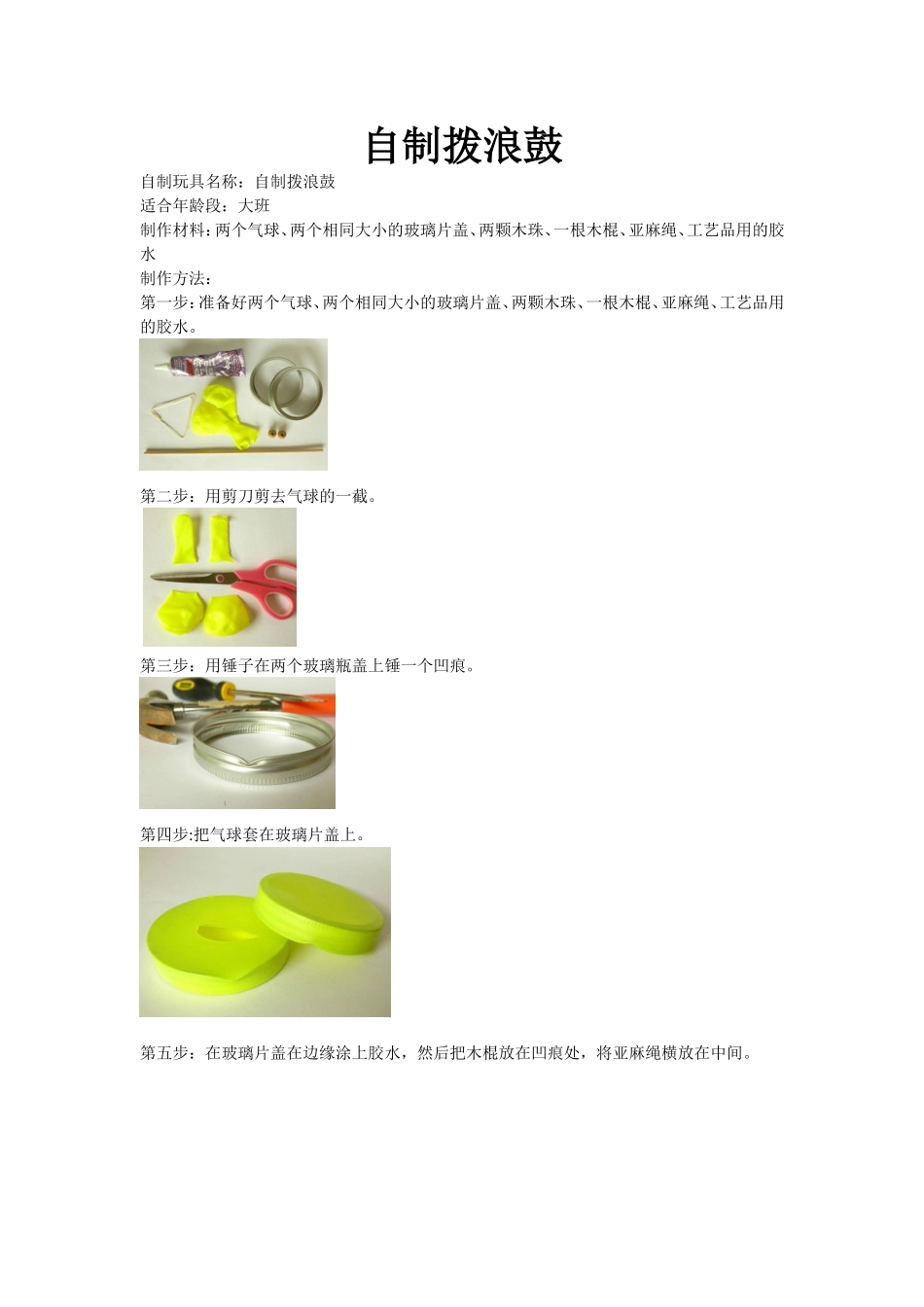 拨浪鼓李婷婷长平幼儿园_第1页