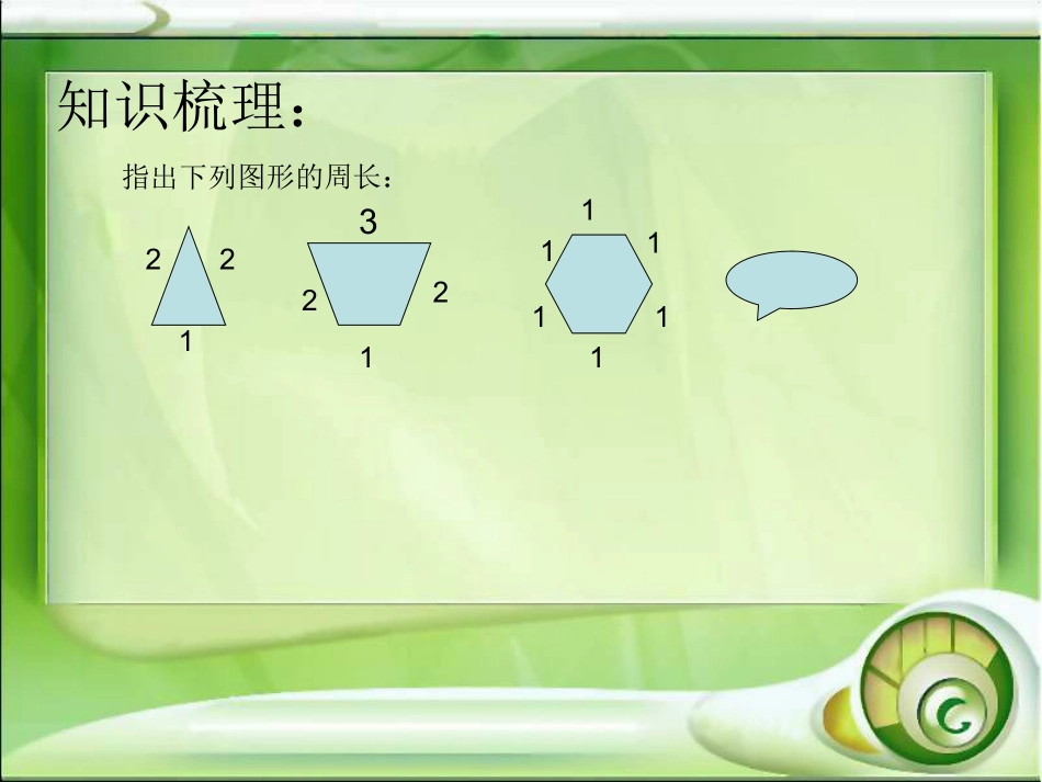长方形与正方形整理复习_第2页