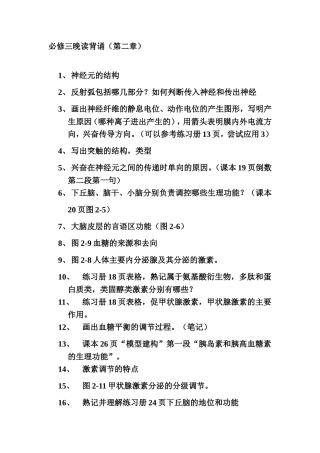 必修三晚读背诵（第二章）