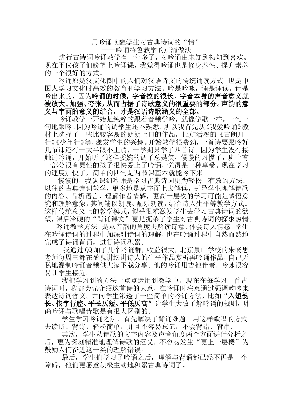用吟诵唤醒学生对古典诗词的“情”_第1页