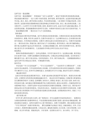 怎样写好说课稿Word文档