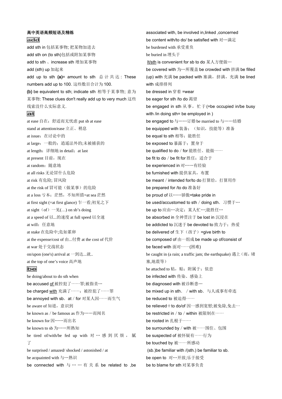 高中英语高频短语及精练_第1页