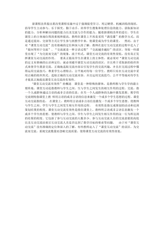 课堂互动交流有效性
