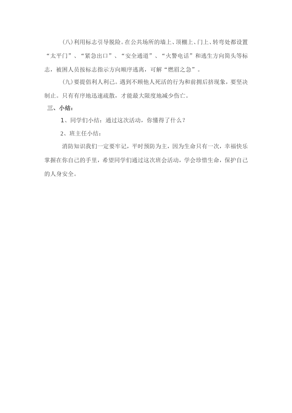 消防安全防火主题班会教案_第2页