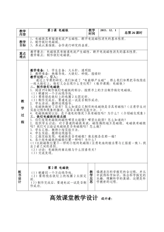第三单元能量第二课电磁铁