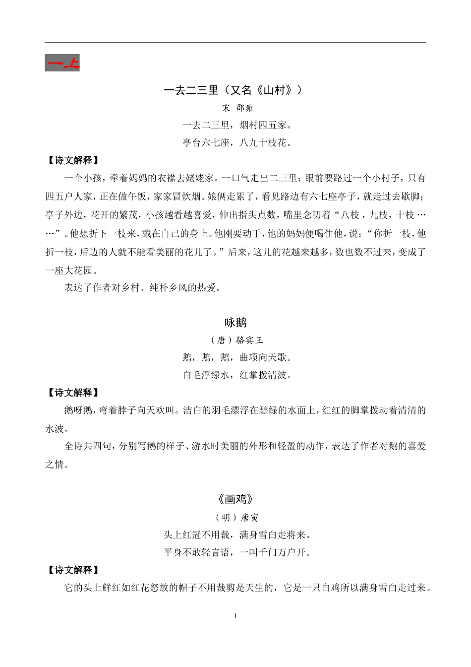 一到三年级各版本古诗汇总_第1页