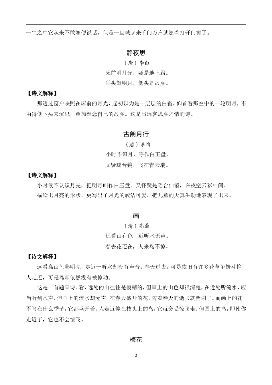 一到三年级各版本古诗汇总_第2页