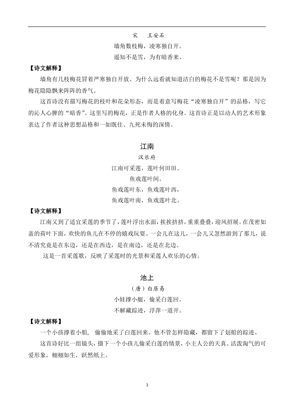 一到三年级各版本古诗汇总_第3页