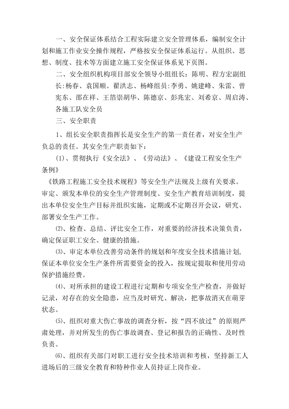 建设工程安全保障体系_第2页