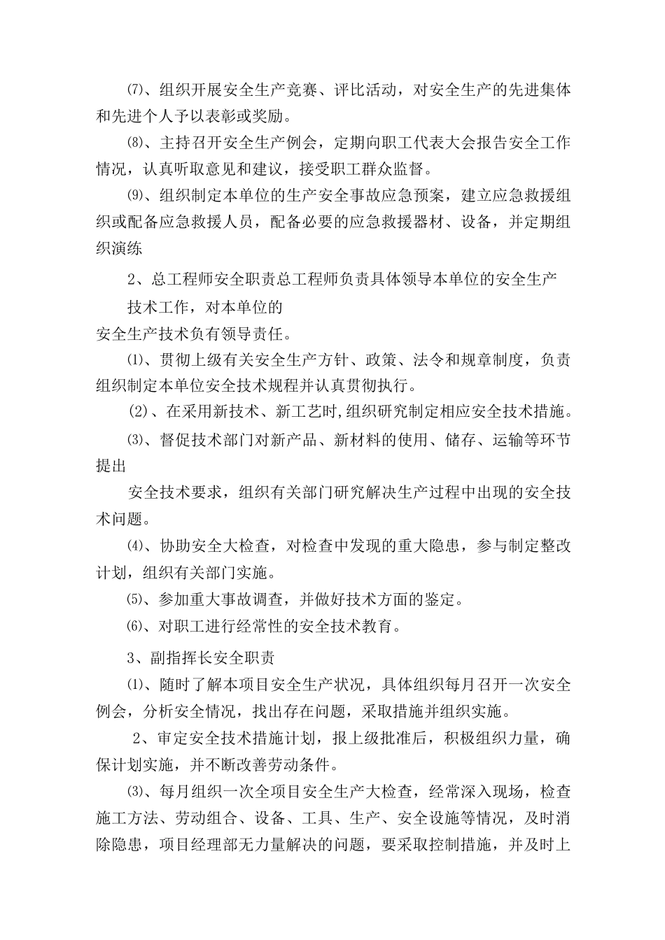 建设工程安全保障体系_第3页