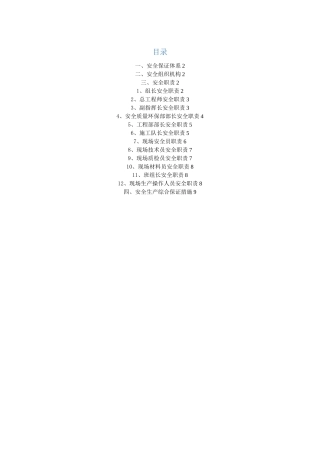 建设工程安全保障体系