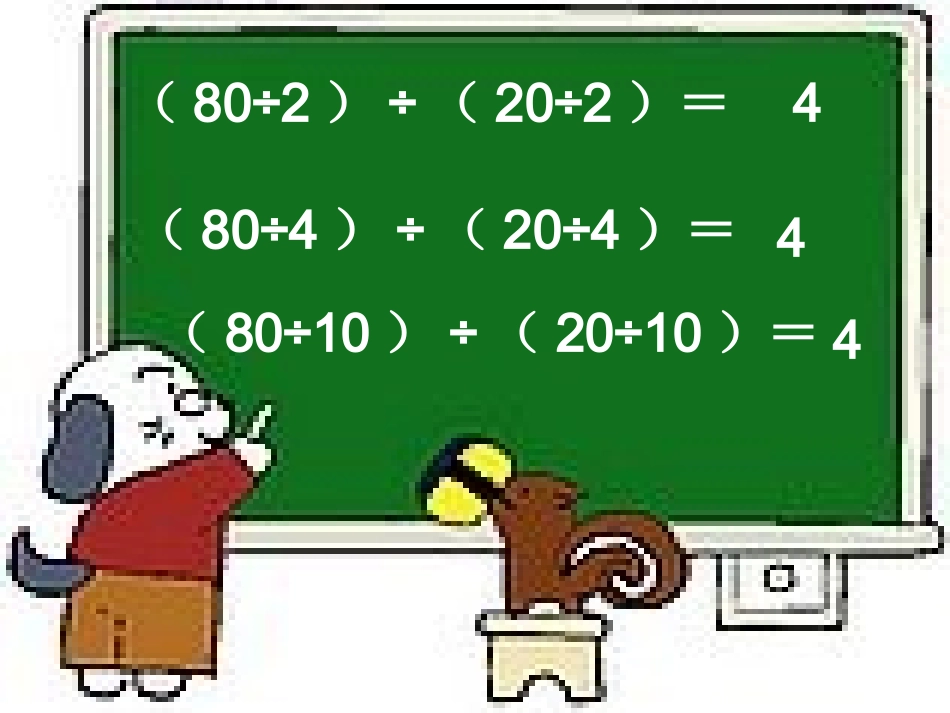 四年级数学商不变规律_第3页