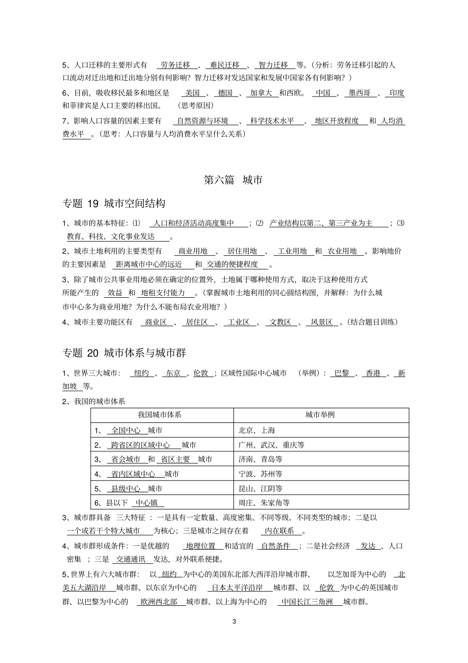 上海合格考高一地理下册复习提纲_第3页