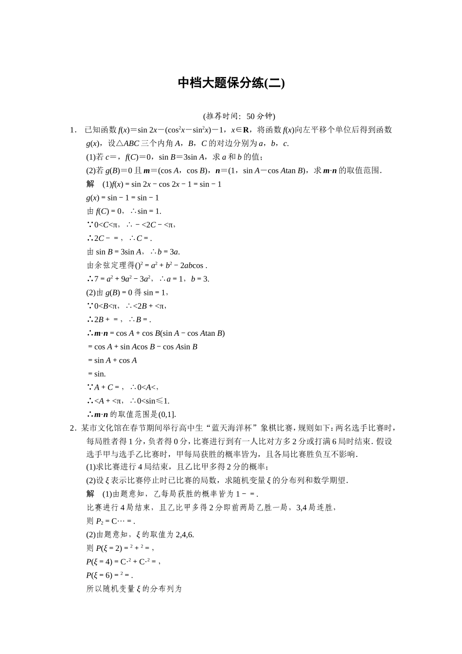 中档大题保分练(二)_第1页