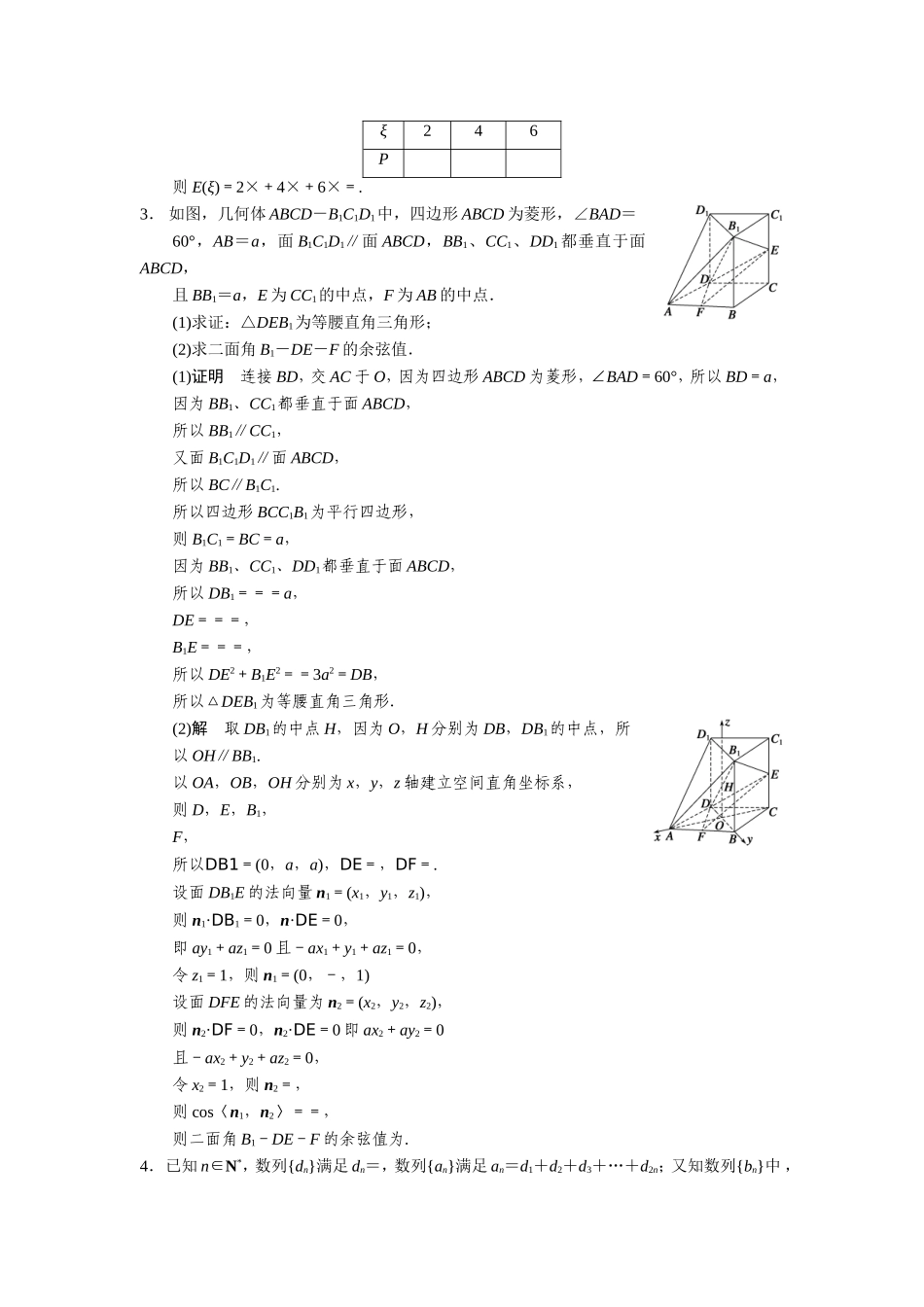 中档大题保分练(二)_第2页